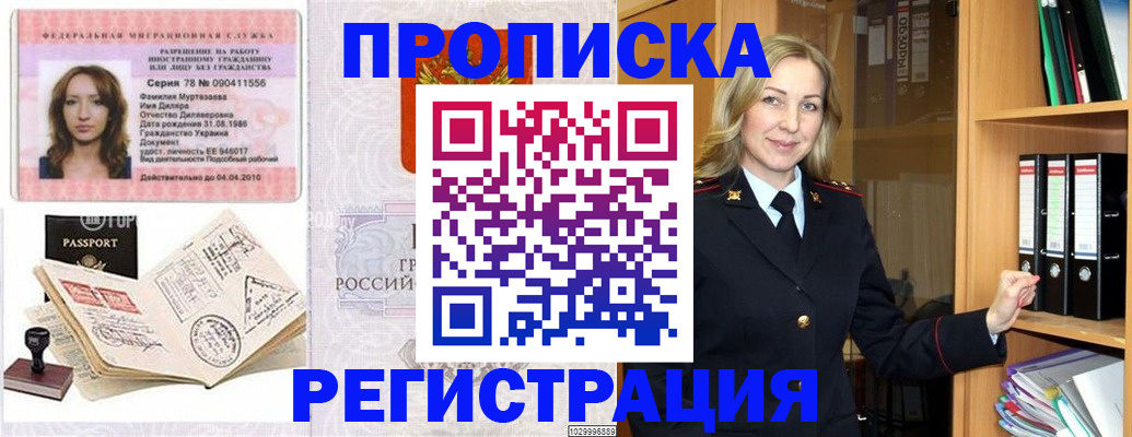 прописка от собственника в Коркино