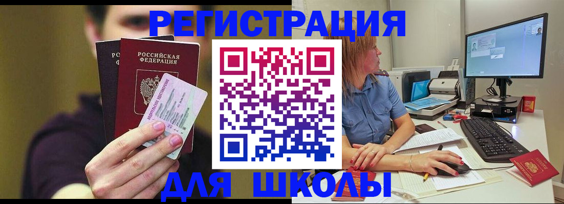 прописка ребенка в Коркино