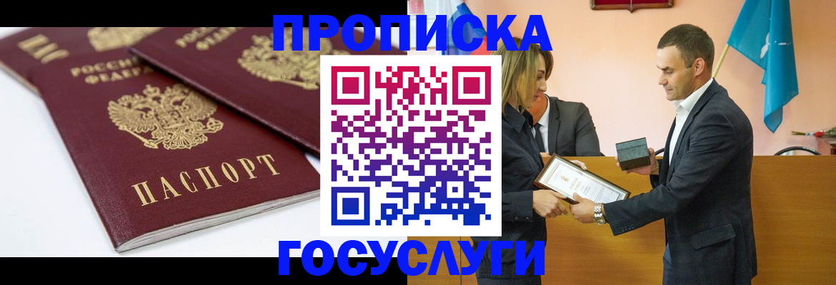 прописка ребенка в Коркино