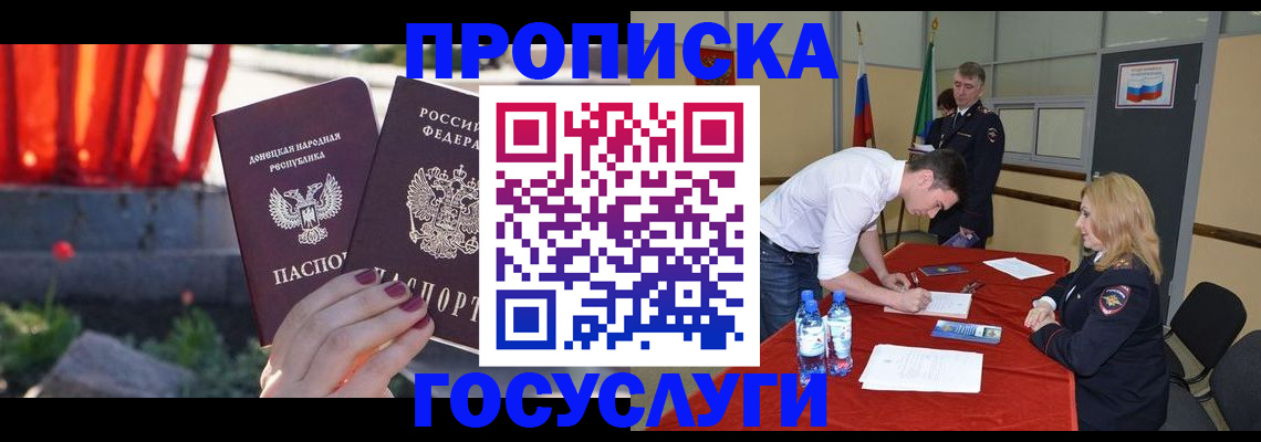 прописка штамп в Коркино