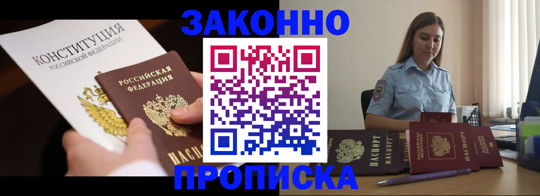 прописка от собственника в Коркино